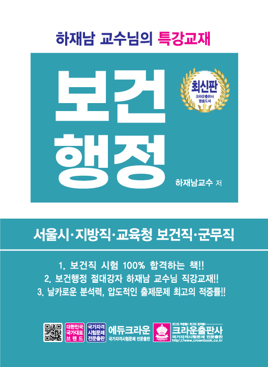최신판 보건행정(개정3판 1쇄)