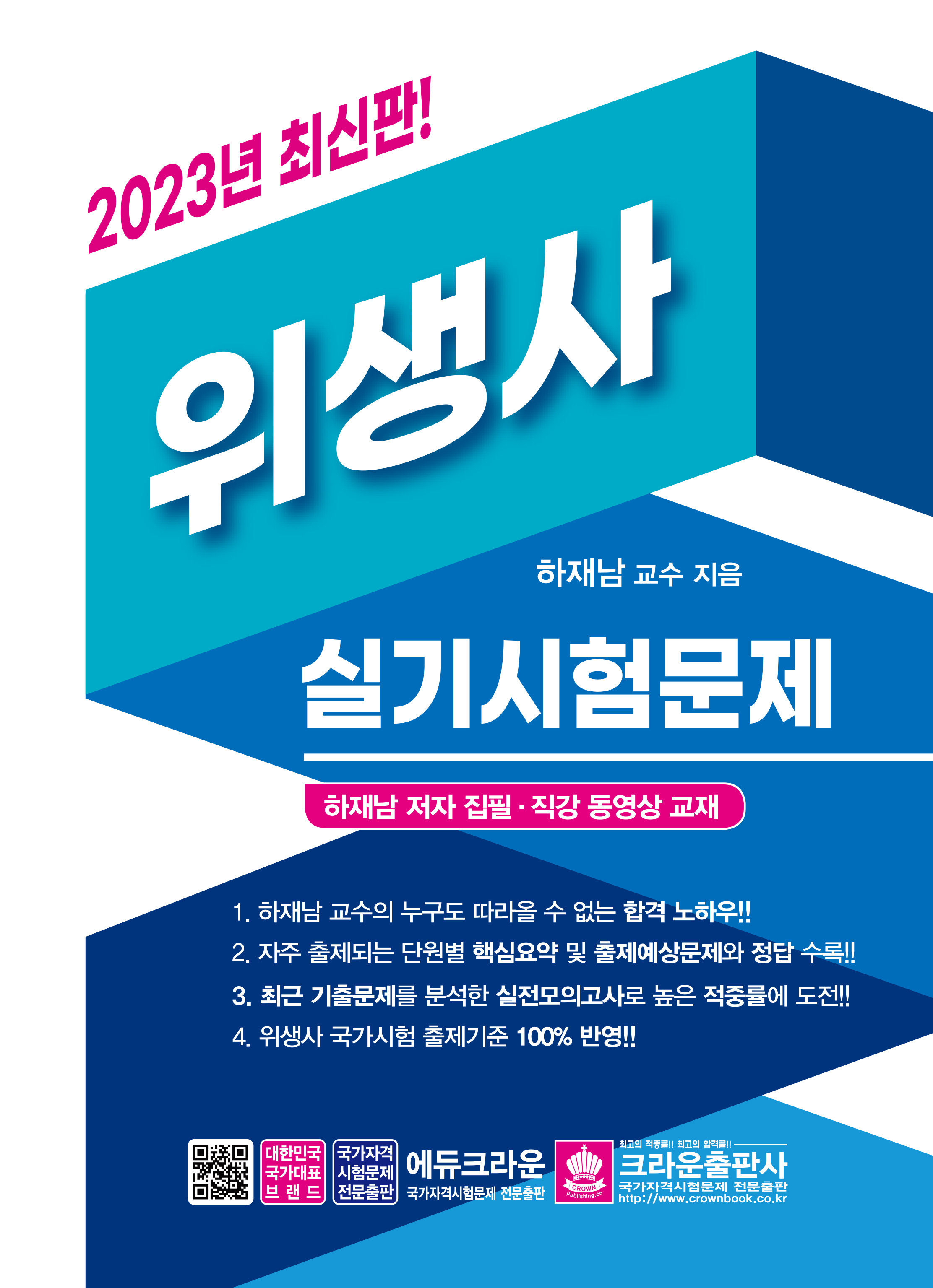 2023 위생사 실기시험문제(구판)